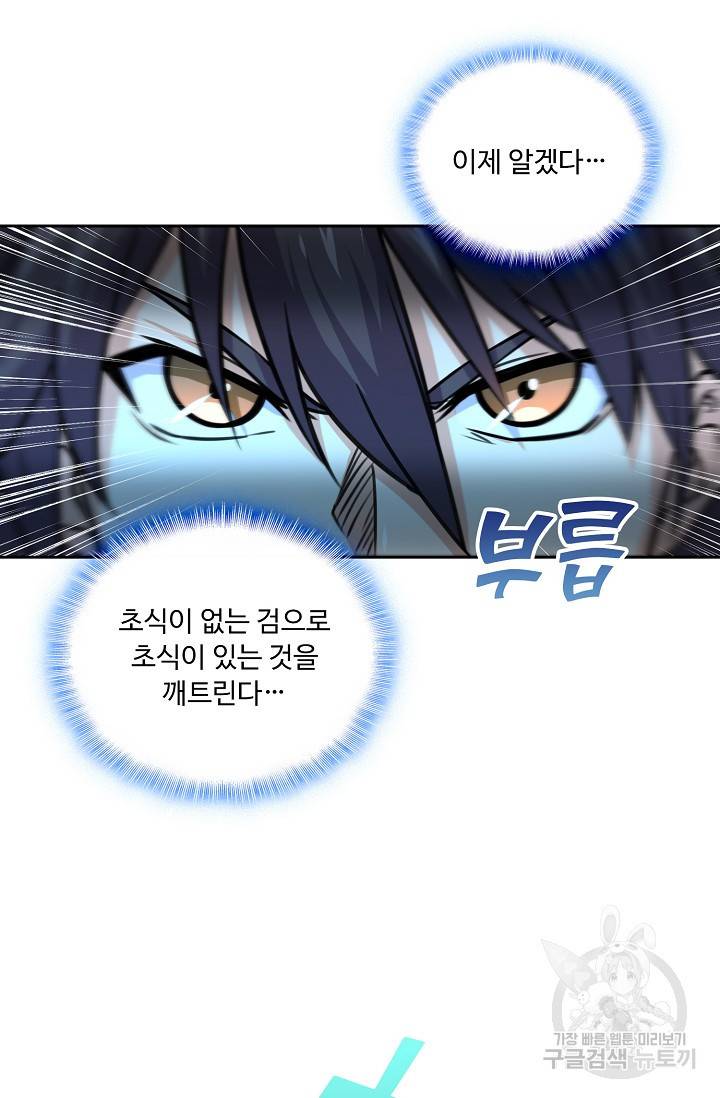 소오강호 80화 61