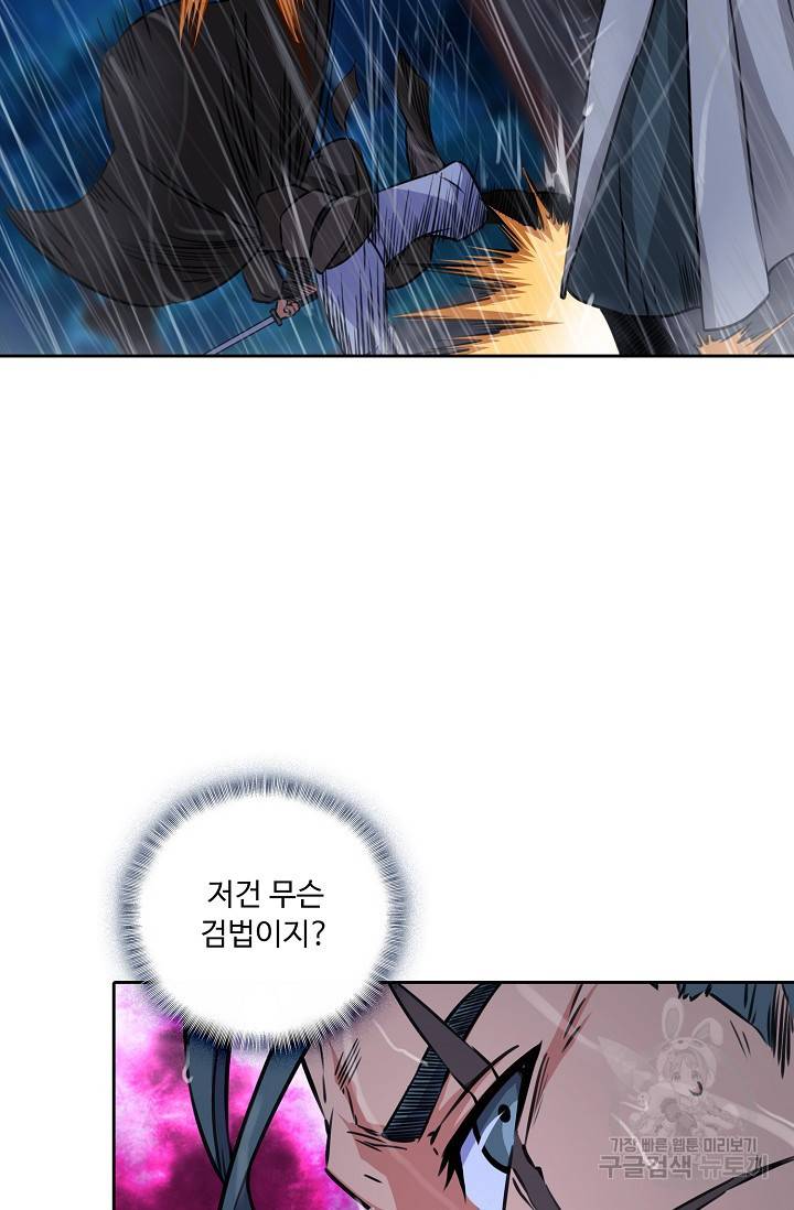 소오강호 80화 63