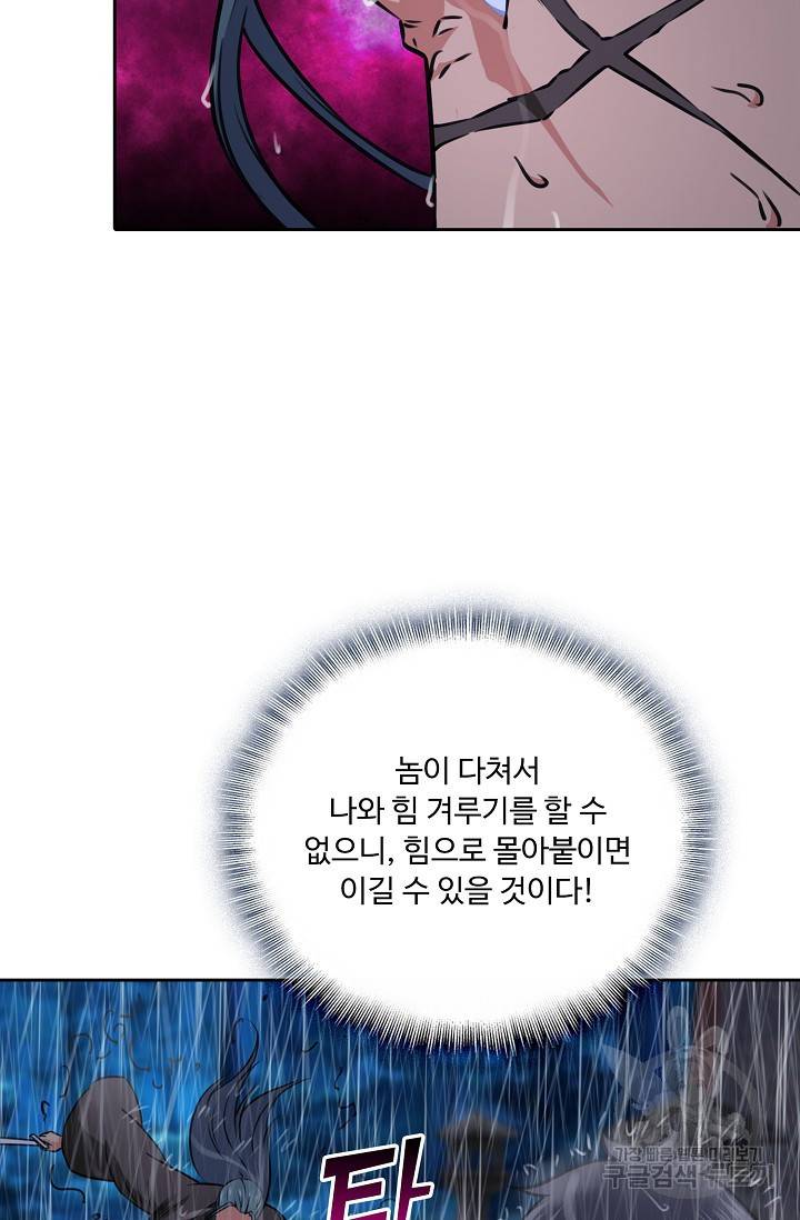 소오강호 80화 64