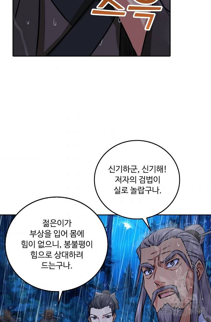 소오강호 80화 70