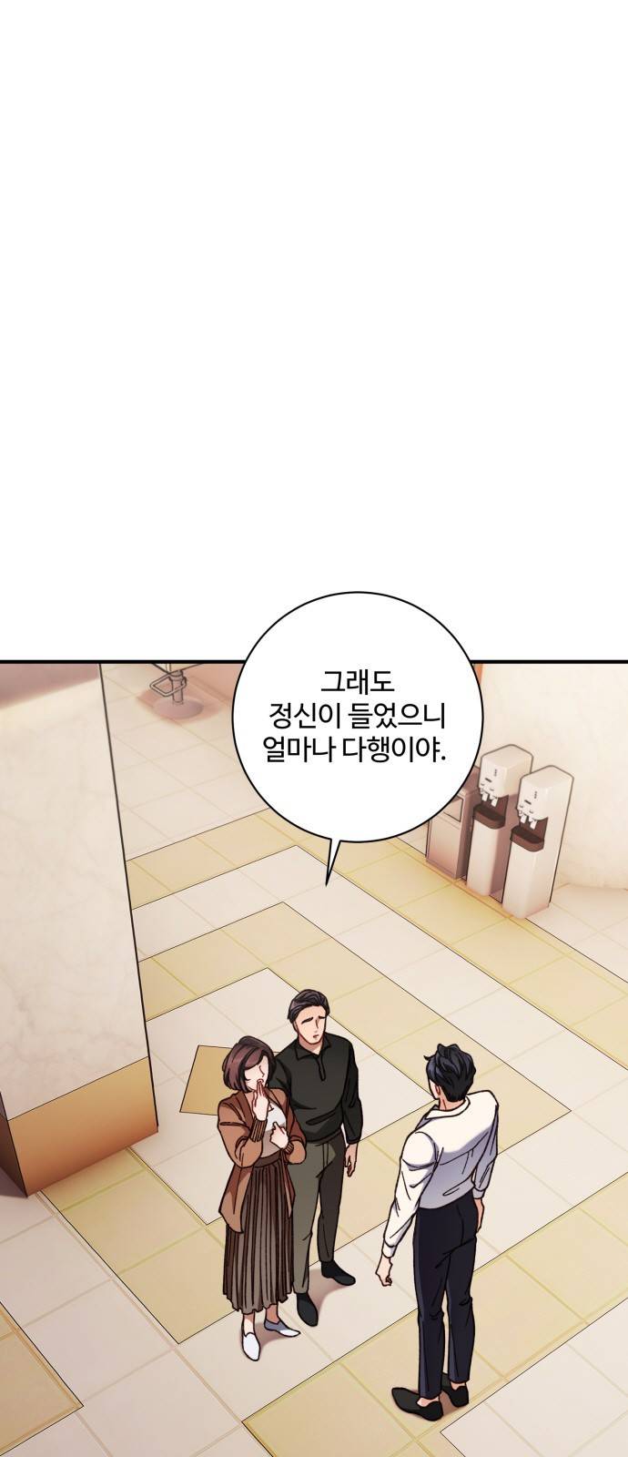 완벽한 부부는 없다 2화 2