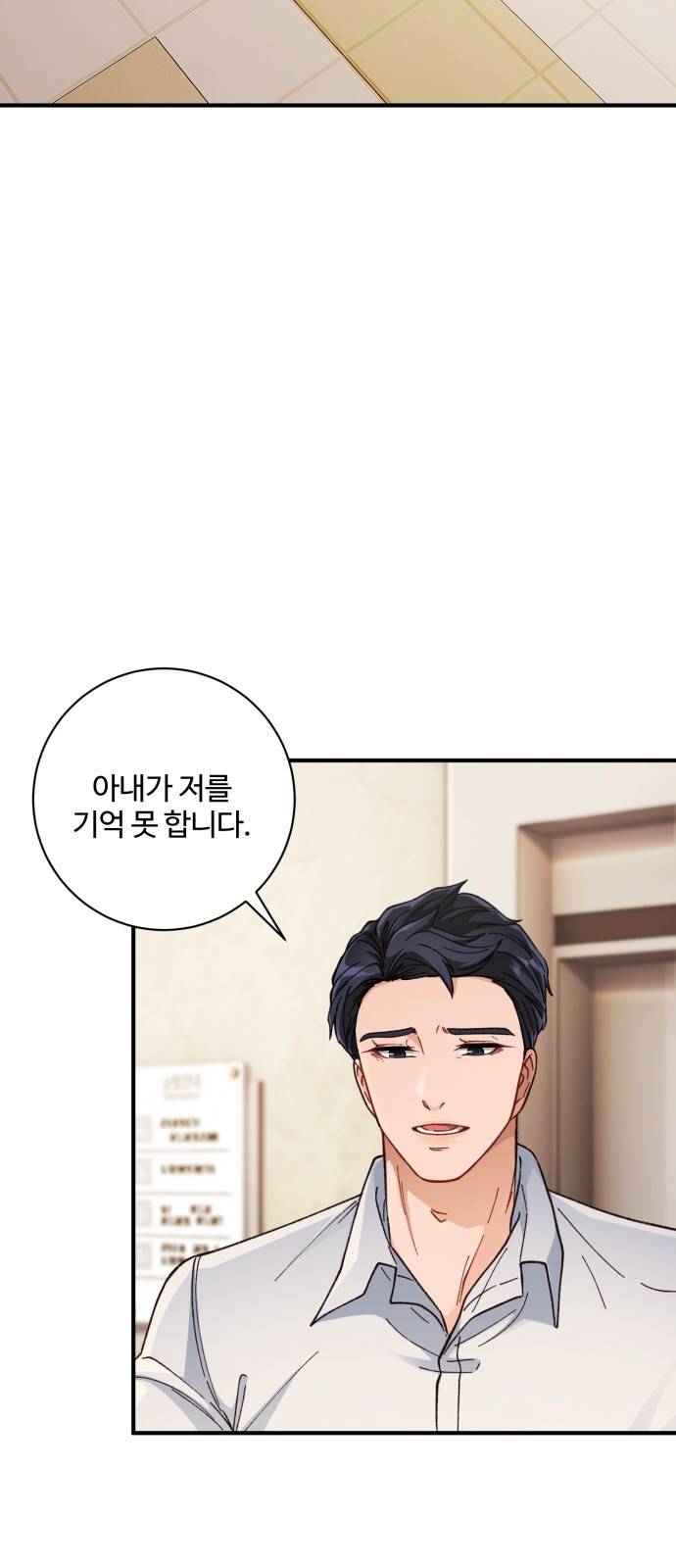 완벽한 부부는 없다 2화 3