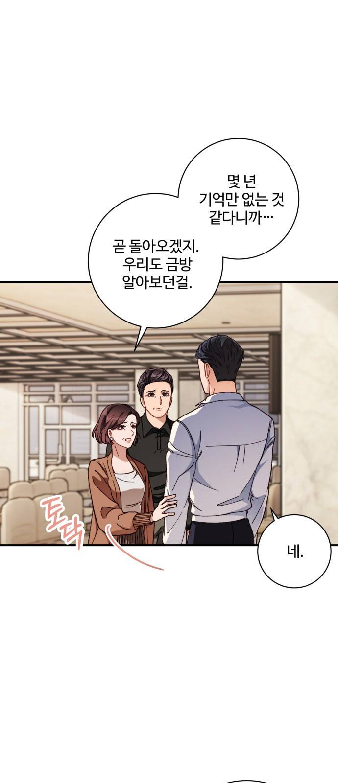 완벽한 부부는 없다 2화 4