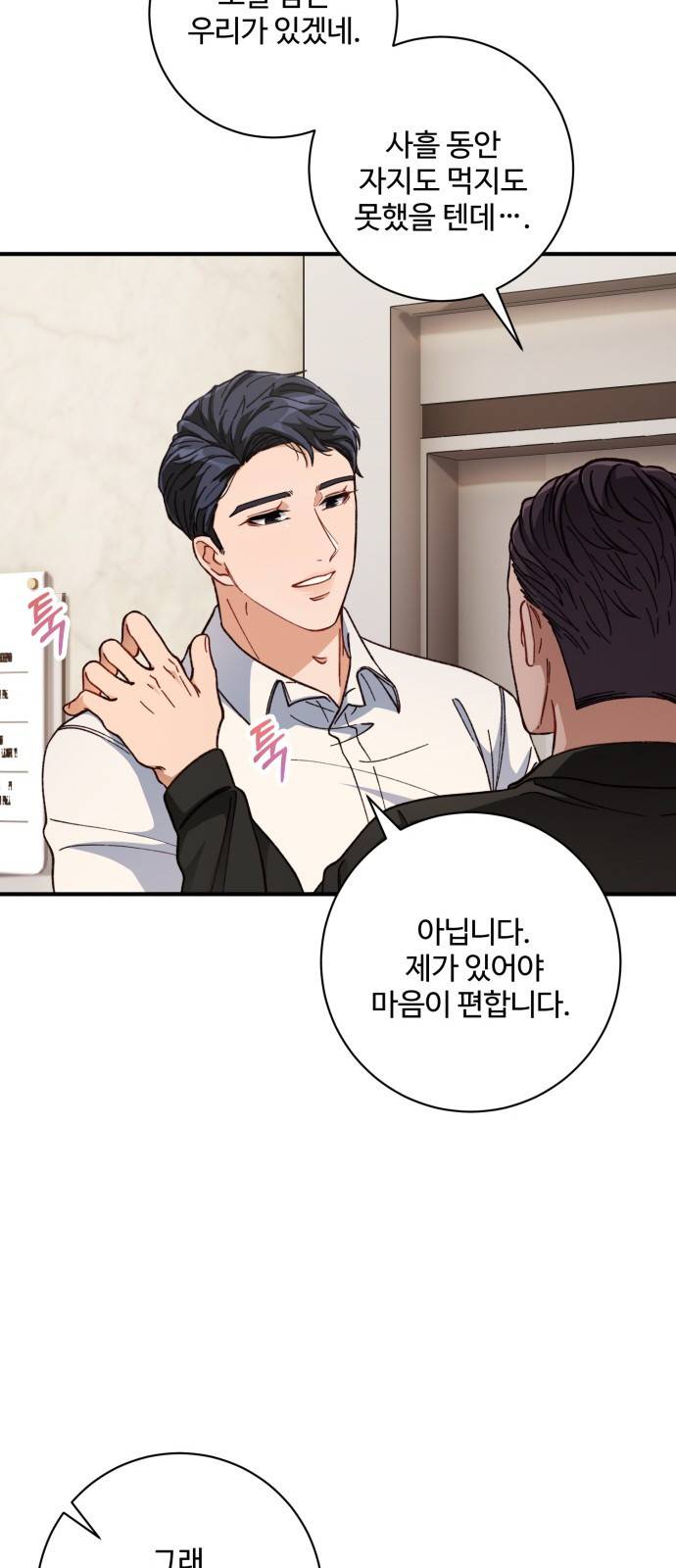 완벽한 부부는 없다 2화 6