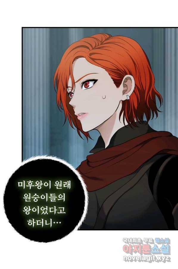 두 번 사는 랭커 115화 5