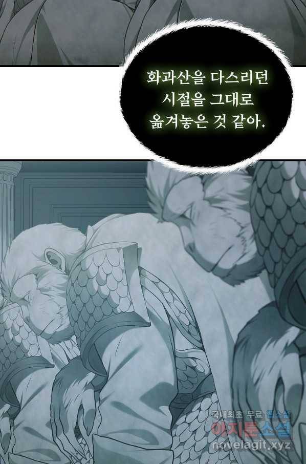 두 번 사는 랭커 115화 7