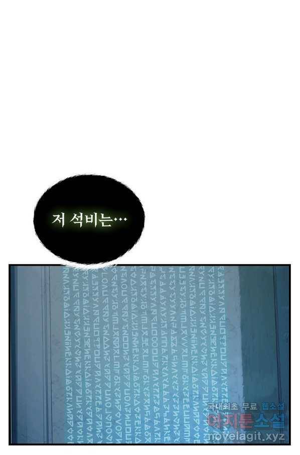 두 번 사는 랭커 115화 15
