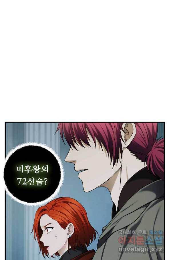 두 번 사는 랭커 115화 16