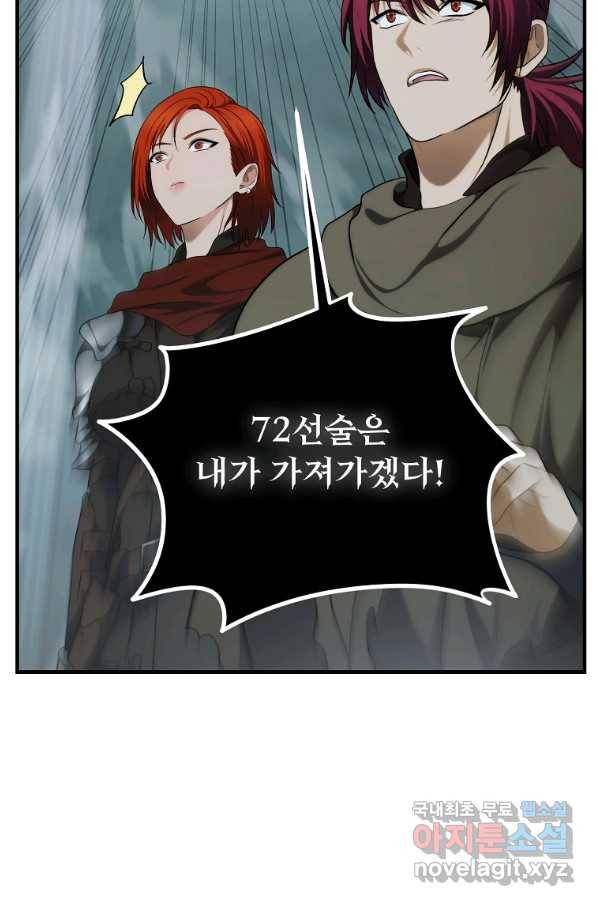 두 번 사는 랭커 115화 21