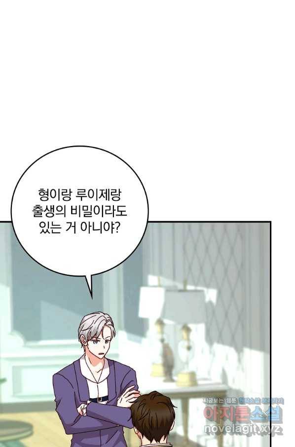 그 오빠들을 조심해! 외전 6화 1