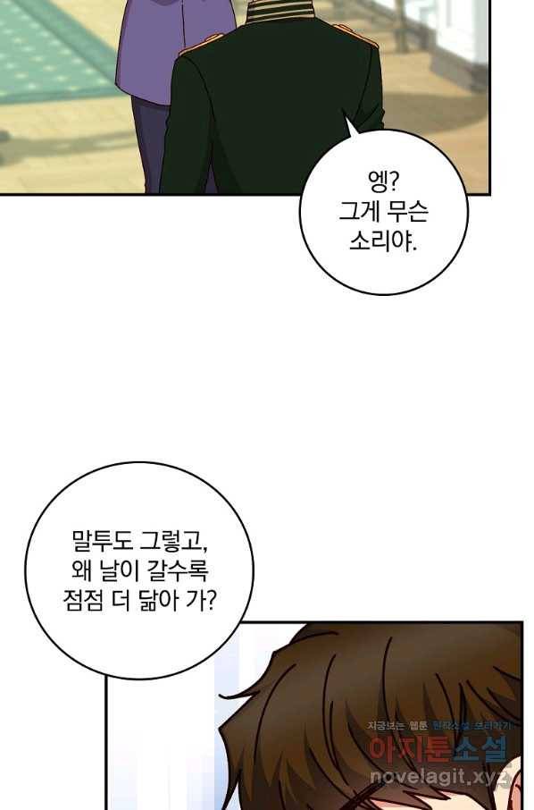 그 오빠들을 조심해! 외전 6화 2