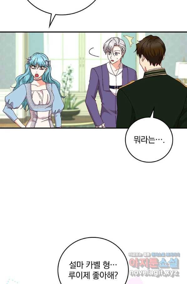 그 오빠들을 조심해! 외전 6화 4