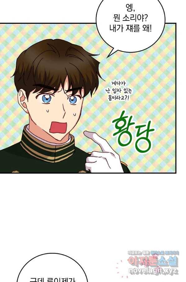 그 오빠들을 조심해! 외전 6화 6