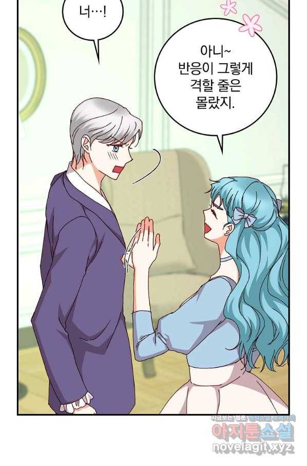 그 오빠들을 조심해! 외전 6화 8