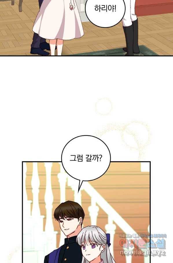 그 오빠들을 조심해! 외전 6화 10