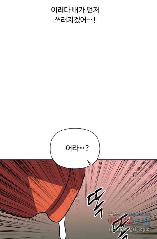 전왕 33화 신산모녀 황보세령 6