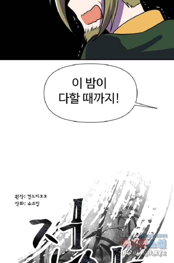 전왕 33화 신산모녀 황보세령 12