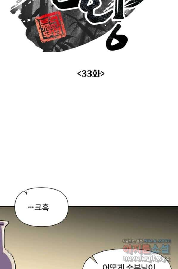 전왕 33화 신산모녀 황보세령 13
