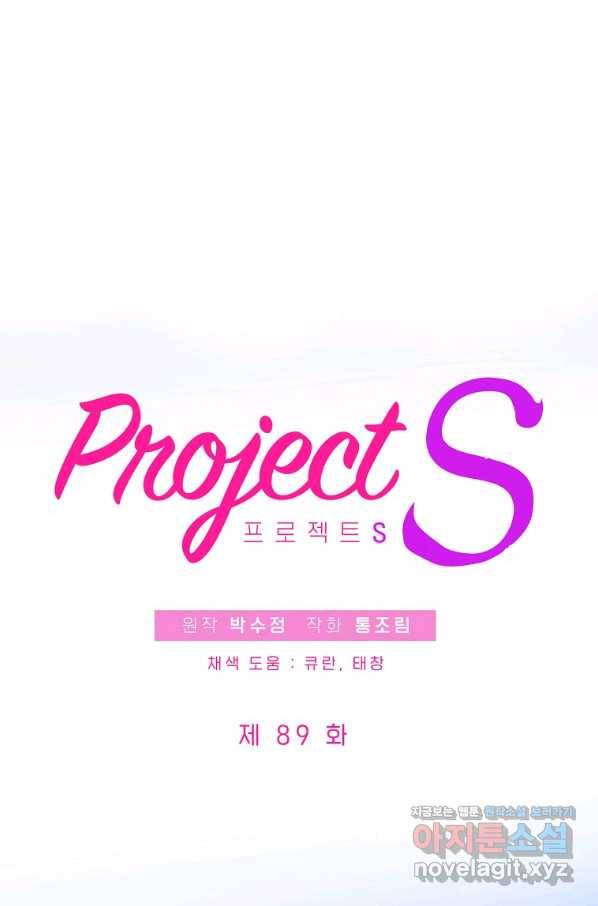 프로젝트 S 89화 16