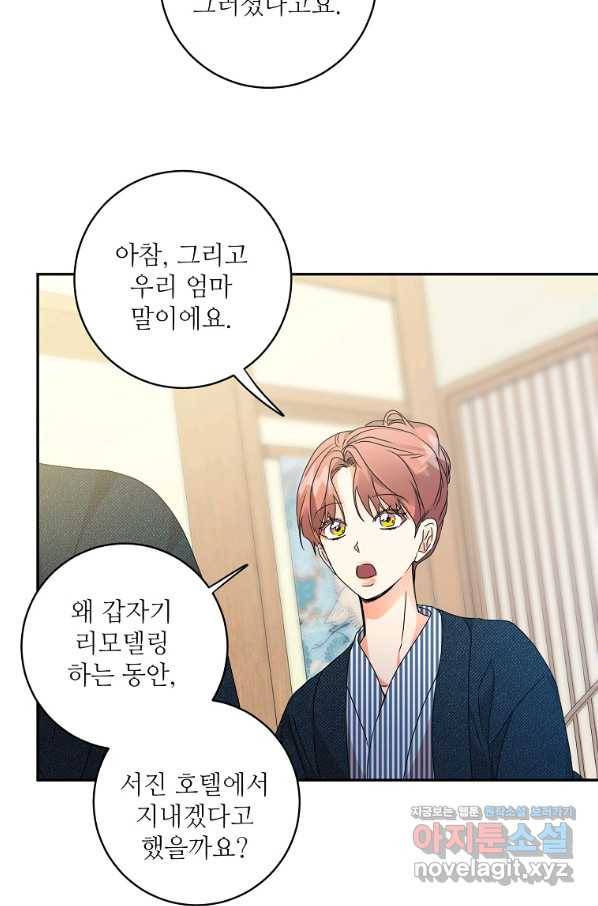 프로젝트 S 89화 35