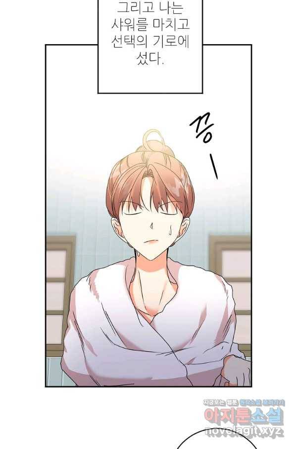 프로젝트 S 89화 49