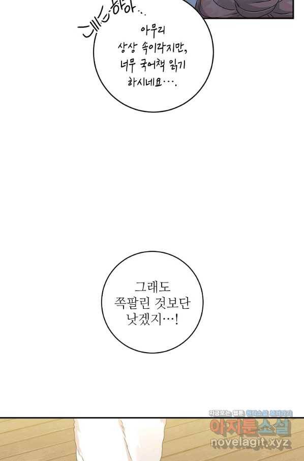 프로젝트 S 89화 52
