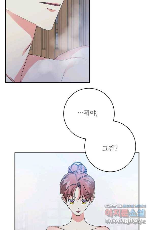 프로젝트 S 89화 59