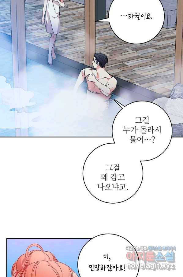 프로젝트 S 89화 61