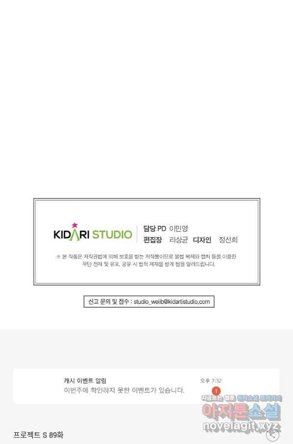 프로젝트 S 89화 73