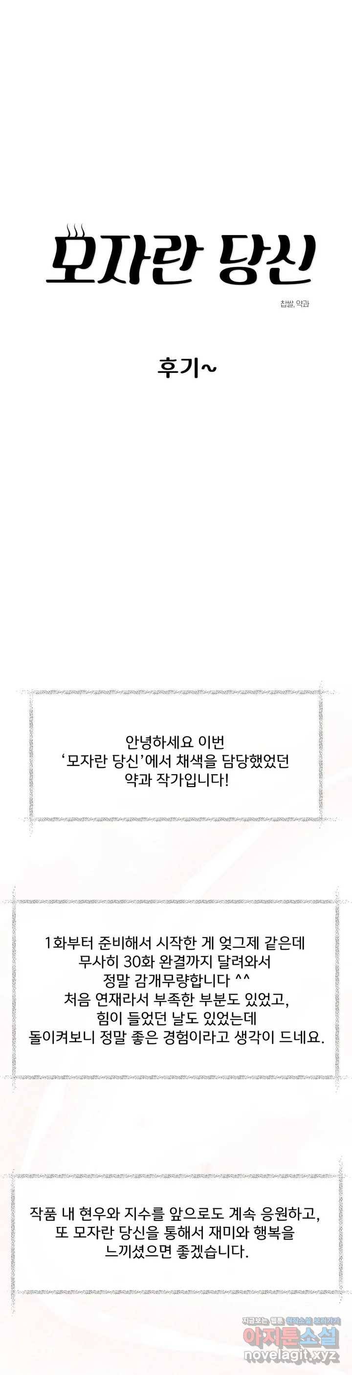 모자란 당신 후기 1