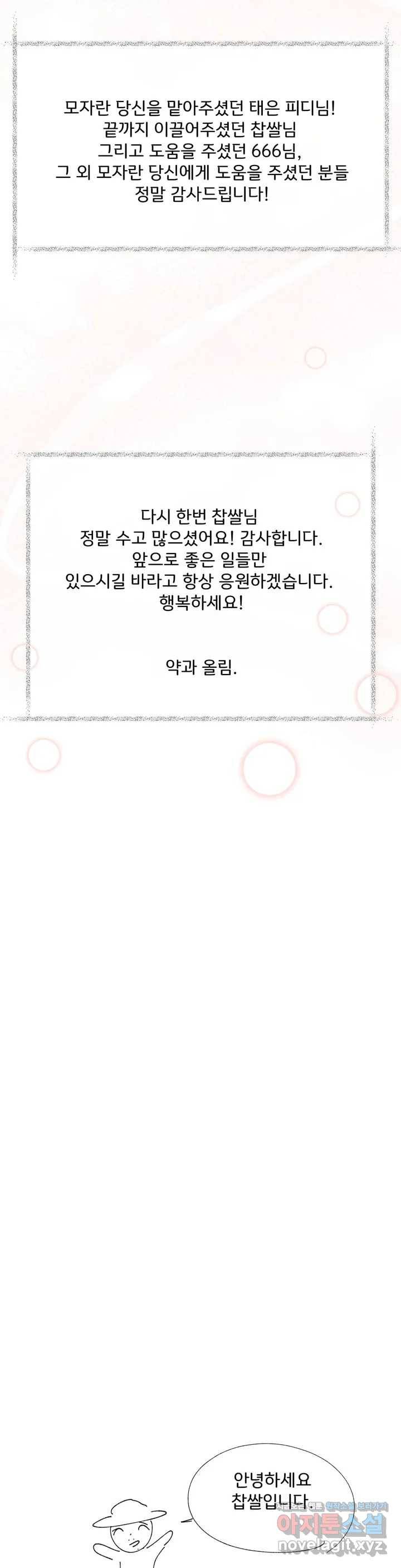 모자란 당신 후기 2