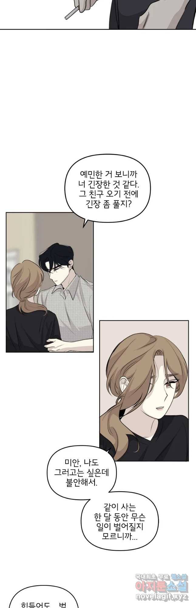 너를 죽이는 방법 18화 서로의 다정 2