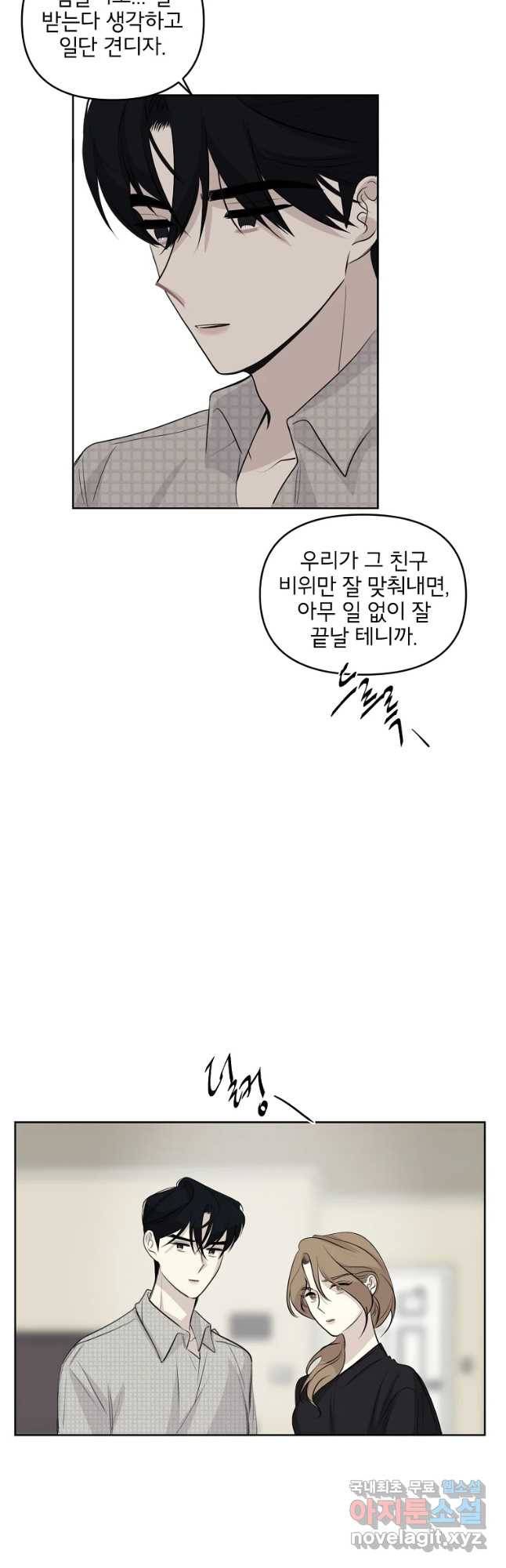 너를 죽이는 방법 18화 서로의 다정 3