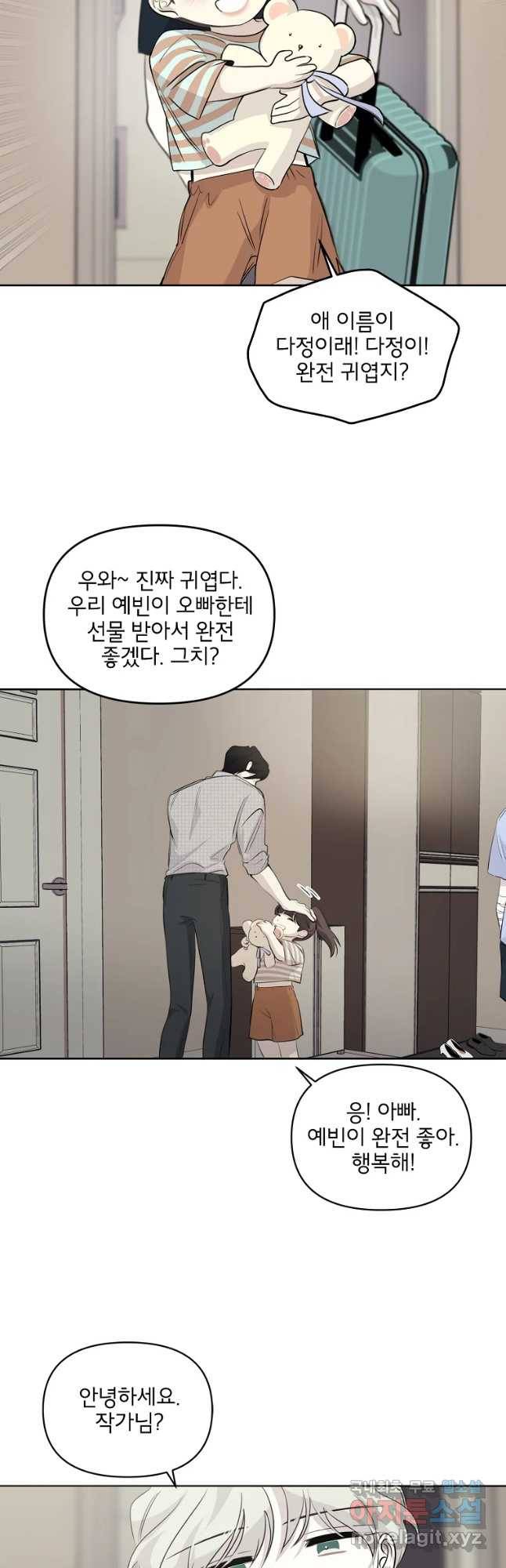 너를 죽이는 방법 18화 서로의 다정 5