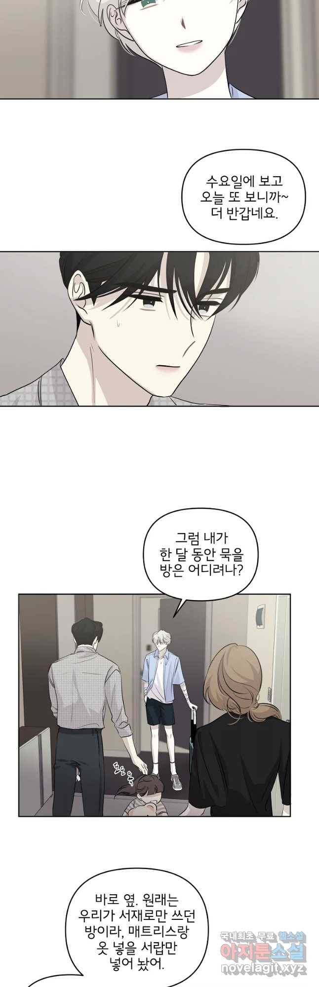 너를 죽이는 방법 18화 서로의 다정 6