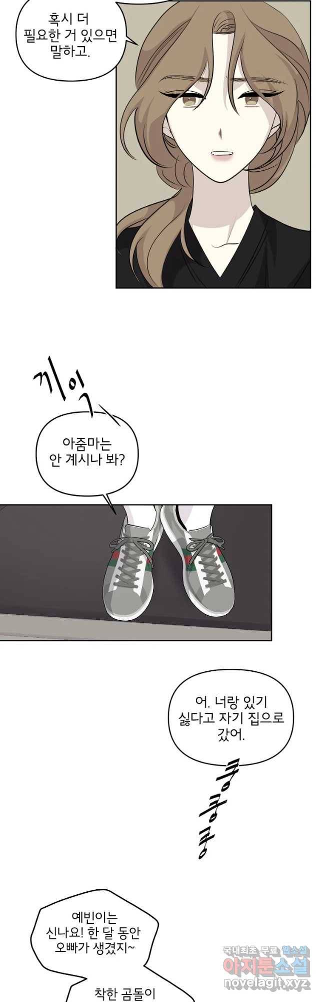 너를 죽이는 방법 18화 서로의 다정 7