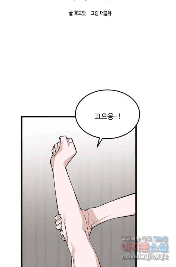 더 익스트림 25화 유튜버(1) 11