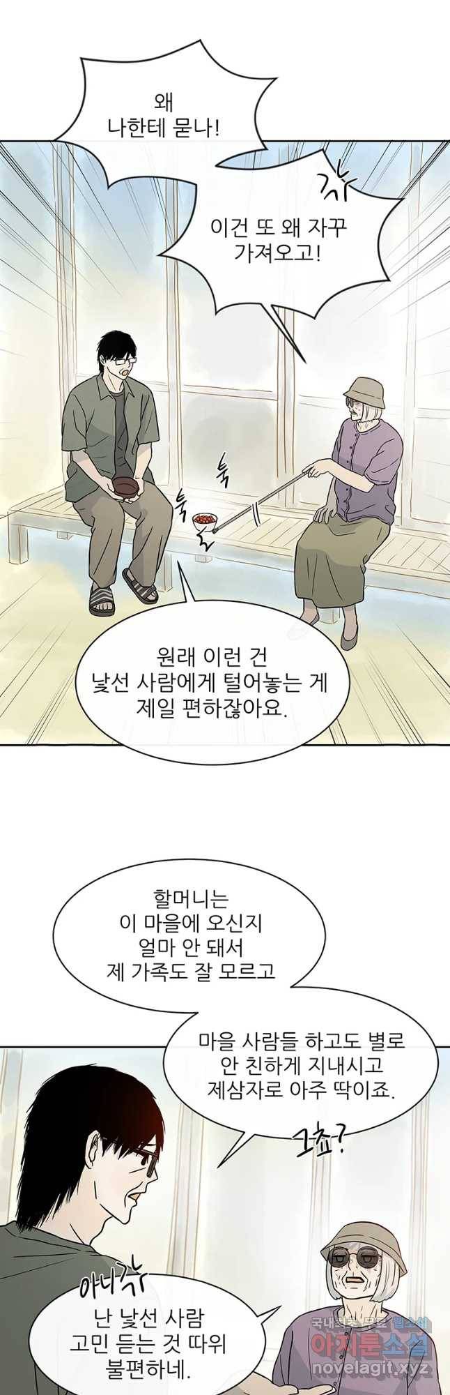 날씨의 요정 45화 2