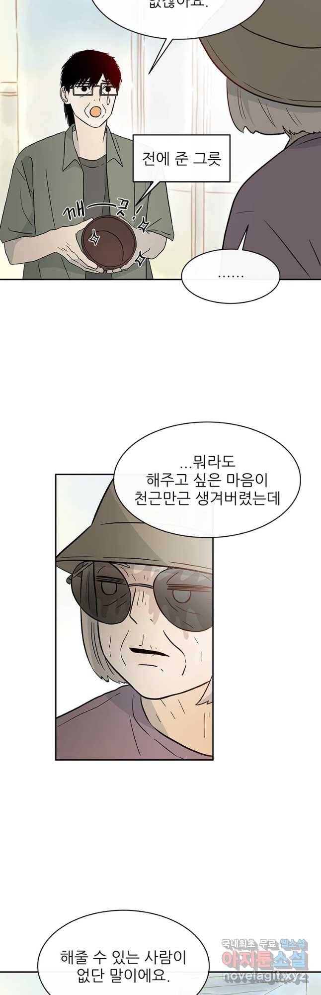 날씨의 요정 45화 4