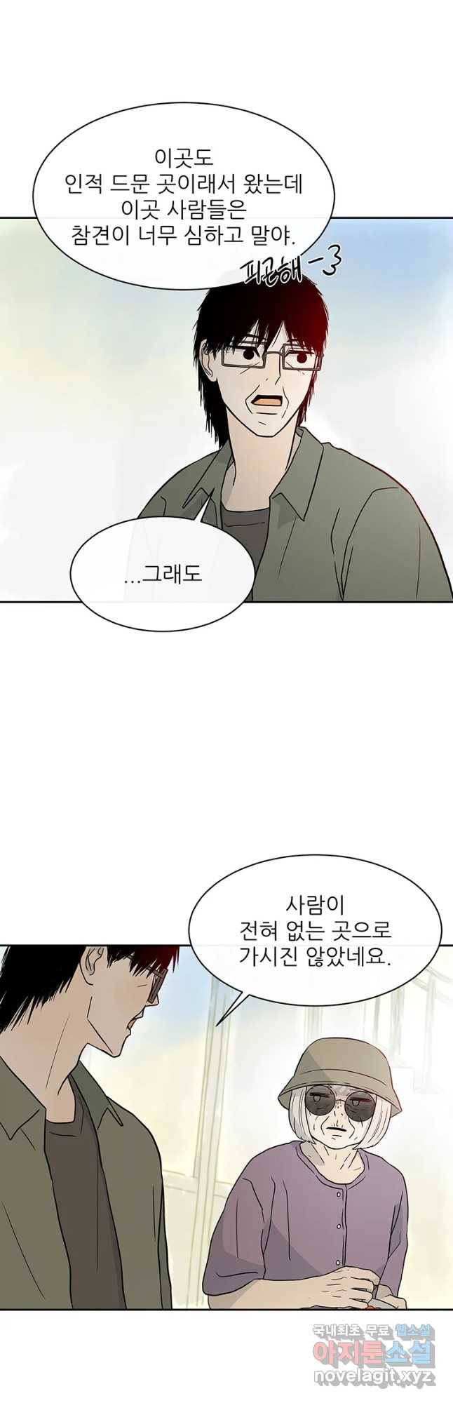 날씨의 요정 45화 7