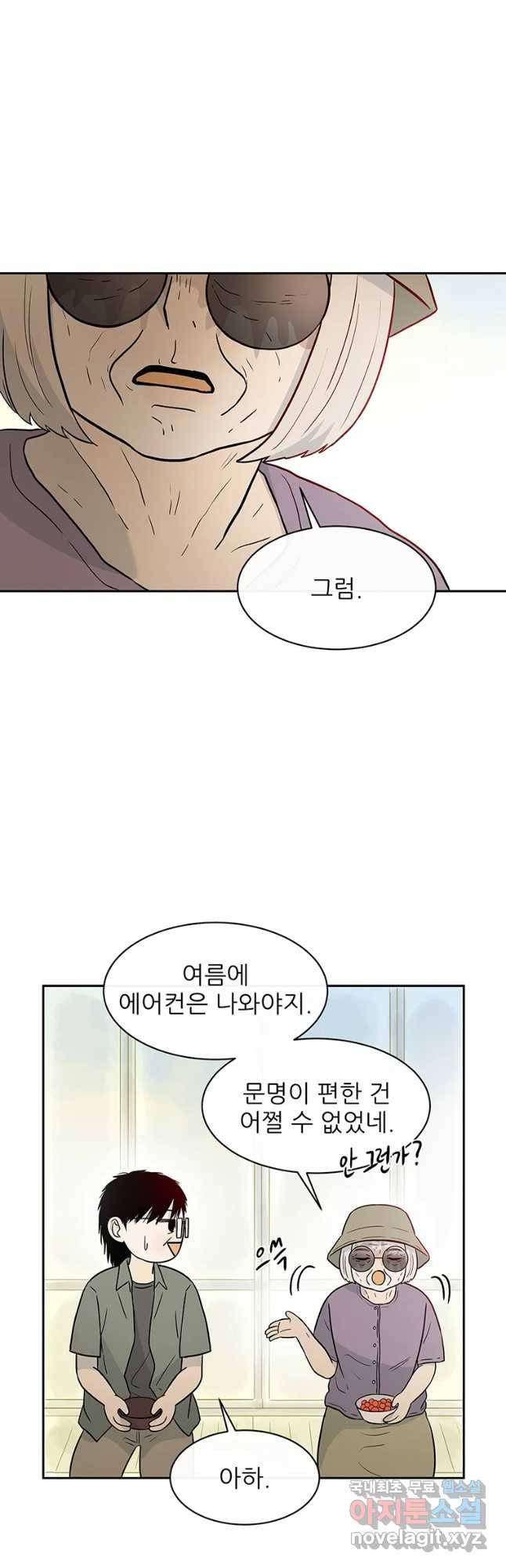 날씨의 요정 45화 8