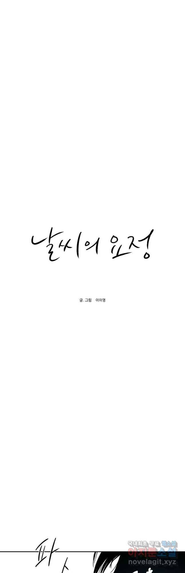 날씨의 요정 45화 9