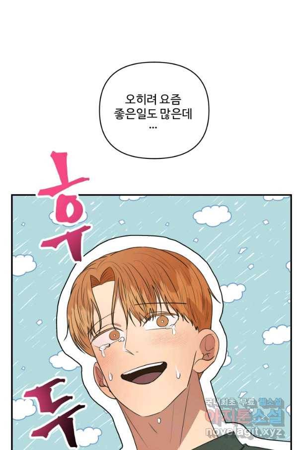 어른이 64화 1