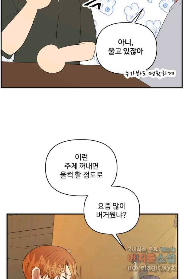 어른이 64화 7