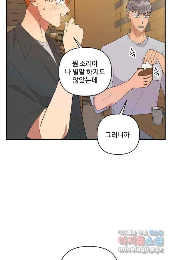 어른이 64화 8