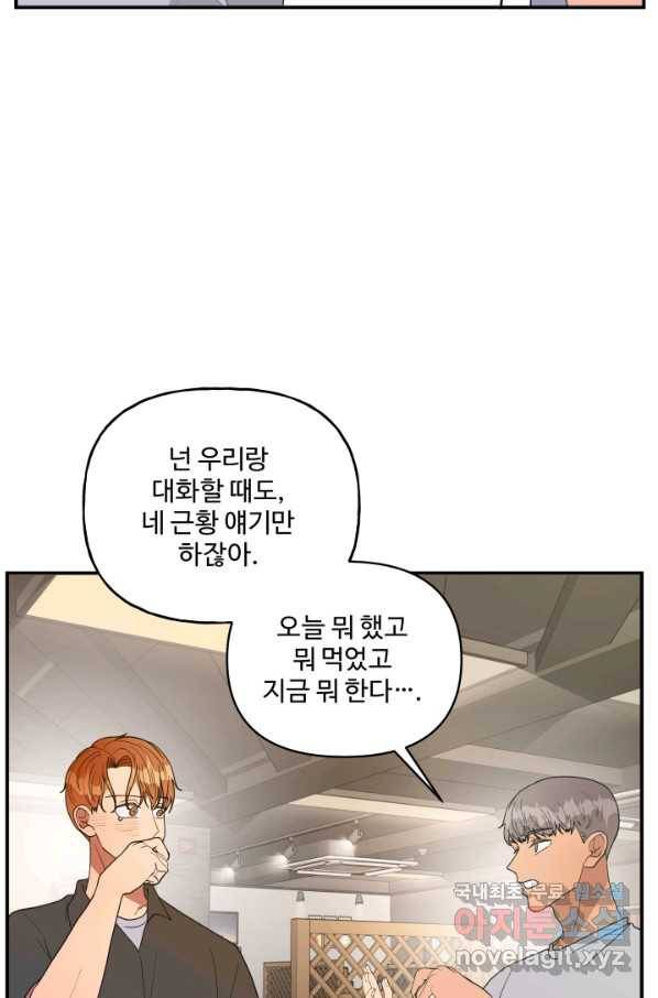 어른이 64화 10