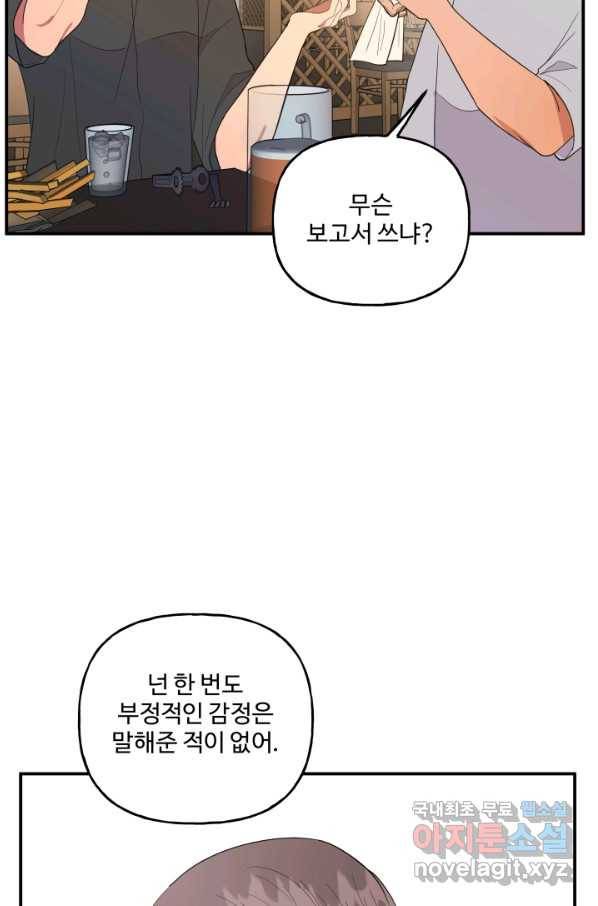 어른이 64화 11