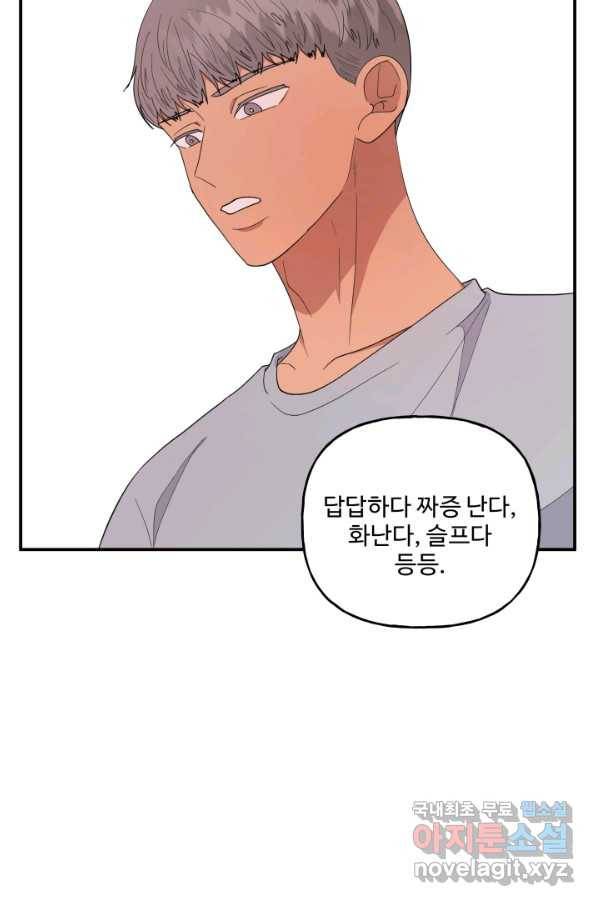 어른이 64화 12