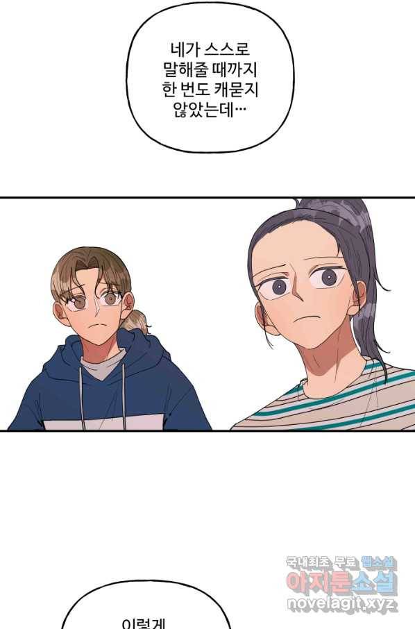어른이 64화 13