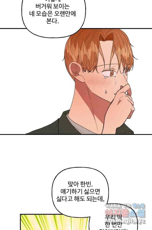 어른이 64화 14